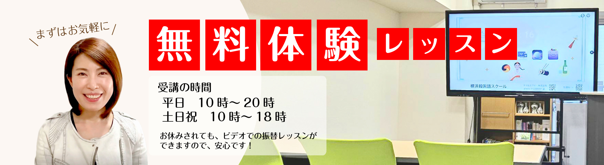 横浜韓国語スクール無料体験お気軽にどうぞ