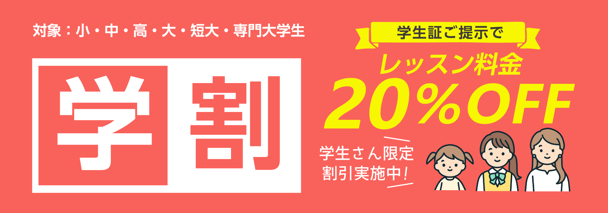 横浜韓国語スクールの学割！学生さんならレッスンが20％OFF