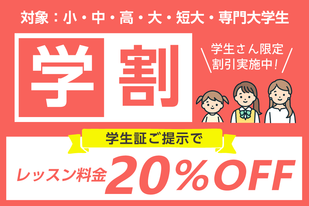 横浜韓国語スクール学割