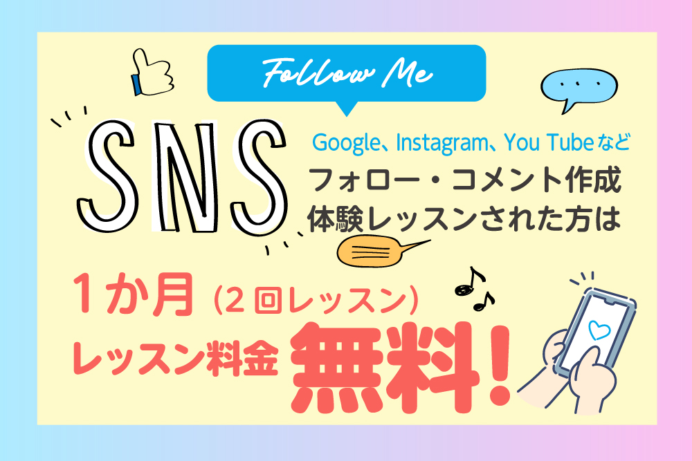 横浜韓国語スクールSNSフォローキャンペーン